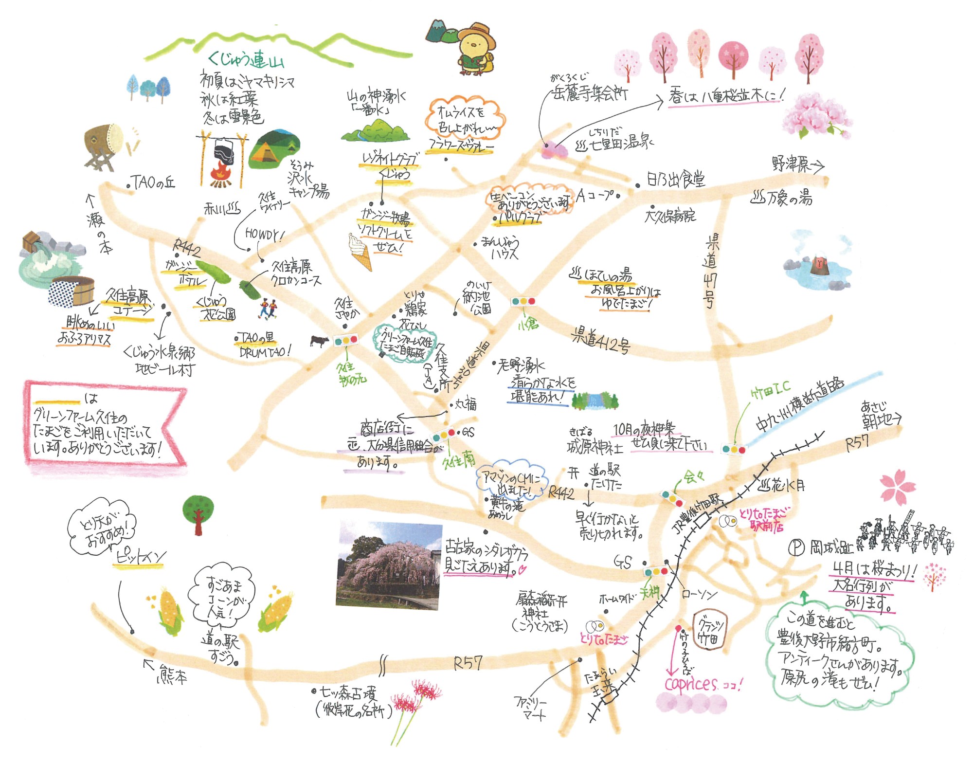 久住MAP