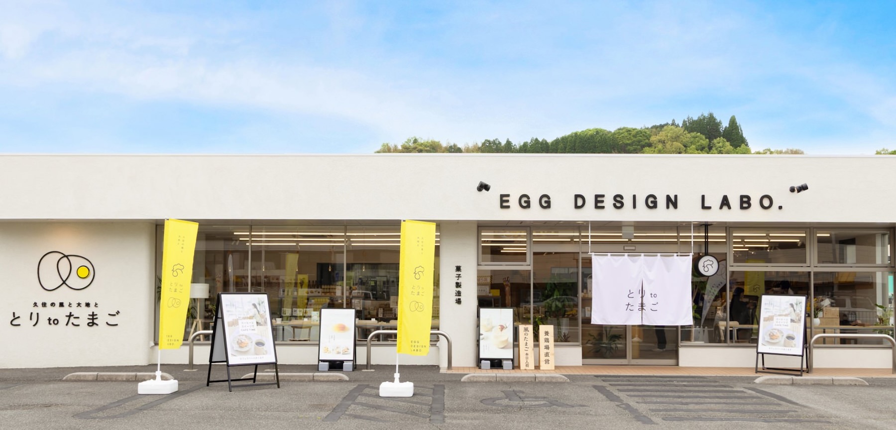 とりtoたまご 本店