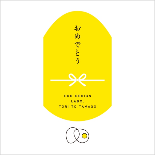 掛け紙おめでとう（白）